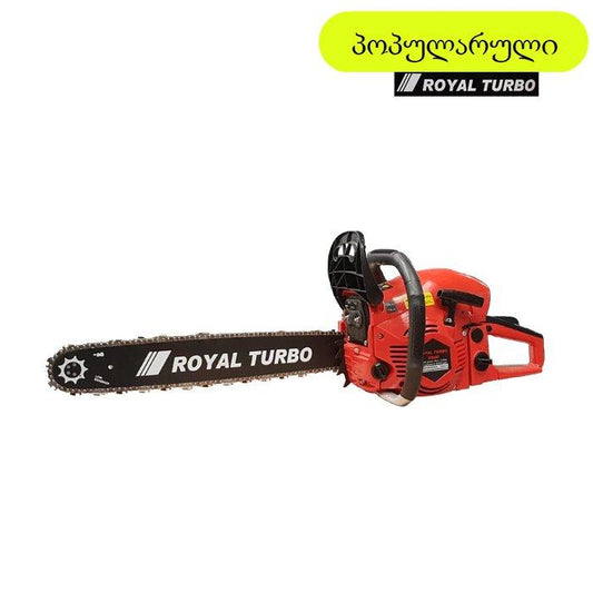 გერმანული ბენზოხერხი (დრუჟბა) Royal Turbo - 2 მაყუჩით და სპეციალური ფოლადის მასალით